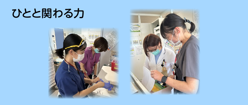 人と関わる力